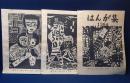 はんが集「屋上」（4年3組/5年3組/6年3組）