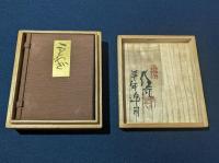 クリフトンカーフ肉筆画帖「ことわざ」