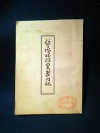 但馬城崎温泉案内記