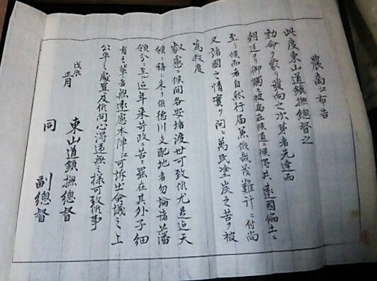 和本江戸文政～明治期長野古記録「中山道福島宿文書」20点程度