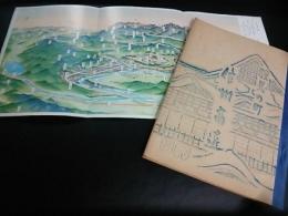 「観光の町 信州高遠 1960」と「三峯川水系県立公園 高遠公園鳥瞰図パンフレット」　