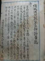 須坂消防組第三部　沿革史　消防資料