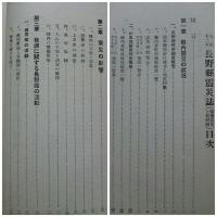 大正十二年長野県震災誌（関東震災と長野県）