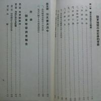 大正十二年長野県震災誌（関東震災と長野県）