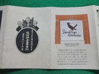 昭和映画広告社　営業案内パンフレット1部　上映特約館1枚　封筒付