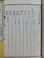 善光寺繁昌記　初編二編三編　全3巻　