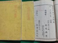 善光寺繁昌記　初編二編三編　全3巻　