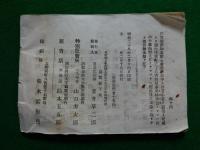 長野遊廓細見記　明治二十八年一月改