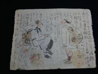 えかき屋　満と君枝の道中絵日記　信越線上野駅から小諸西原まで