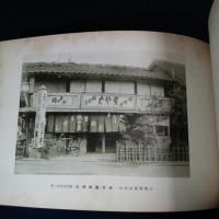 一市五郡庭園写真帖　上巻　谷口写真館