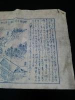 地獄谷温泉明治楼眺望之図