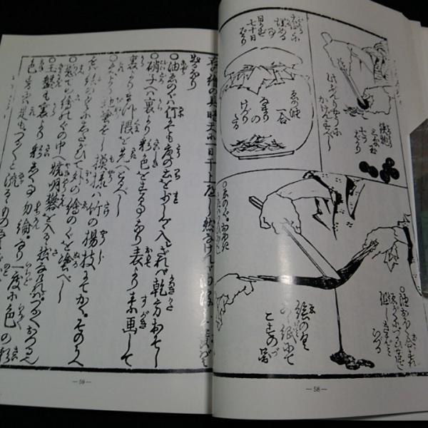 初代葛飾北斎の名著 繪本彩色通（全）(春原高英) / 古本、中古本、古
