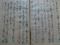 道増法親王御筆  伊勢物語