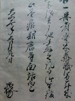 道増法親王御筆  伊勢物語