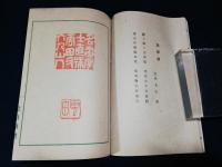 丸山雲田画伯遺稿