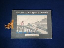 平紙本　CollectionIII.Masterpieces by Hiroshige　/  Kakegawa on the Tokaido　広重傑作集３