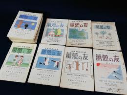 月刊入札専門誌「萬蒐の友」中村スタンプ入札部