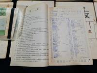 月刊入札専門誌「萬蒐の友」中村スタンプ入札部