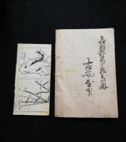 戸隠案内　（小鳥の戸隠へ　パンフレット付）