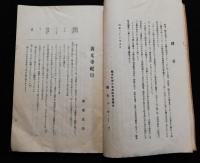 つるぎ叢書第三集　善光寺紀行 附北国紀行