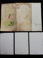 三上知治画伯筆「志賀高原」絵葉書