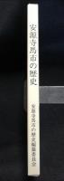 安源寺馬市の歴史
