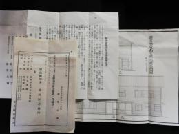 楽石社広島支部　校舎建築寄附金募集趣意書ほか