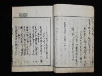 一茶翁肉筆　俳諧文集　おらか春