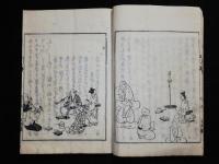 一茶翁肉筆　俳諧文集　おらか春