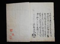 一茶翁肉筆　俳諧文集　おらか春