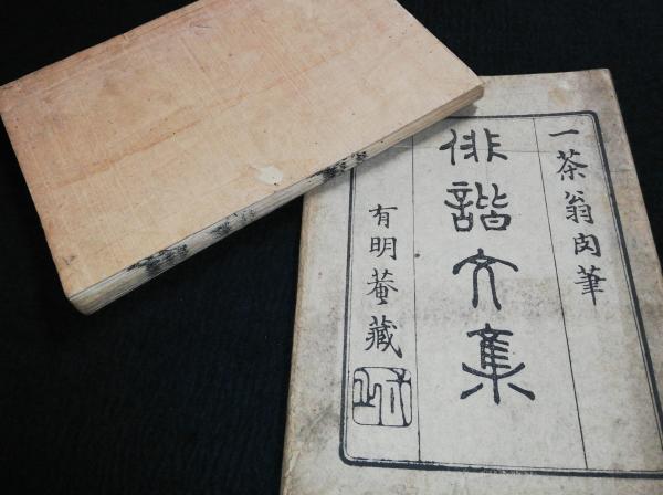一茶翁肉筆 俳諧文集 おらか春(小林一茶) / 団地堂 / 古本、中古
