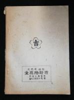 謄写印刷の手引
