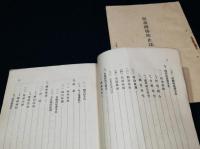児童虐待防止法関係法令/新潟県社会事業一覧