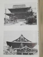 重要文化財善光寺本堂修理工事報告書