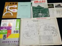 長野産業文化博覧会資料　一括