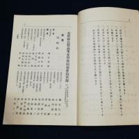 長野県長野高等女学校同協会員名簿　昭和2年度