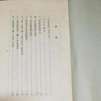少年救護法関係法令　長野県