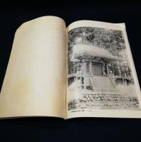 重要文化財大宮熱田神社本殿・若宮八幡宮本殿修理報告書