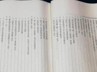 国民精神総動員実施概況　第三集