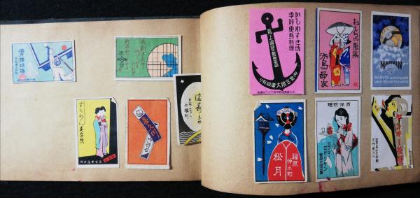 戦前マッチラベル 長野商店ラベル 貼込帖 / 団地堂 / 古本、中古本、古 