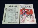 椅魔亜樹Vol.33 / いまあじゅ番外編「偉大なる思考の停止」