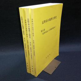 『長野市誌』の学術的批判(1)〜(4)