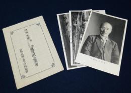 早川先生勤続二十五年祝賀記念絵葉書