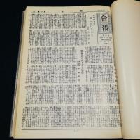 おとづれ集　長野県三曲協会　会報合冊