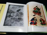 相木市兵衛依田昌朝と武田信玄