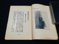 温泉電車案内