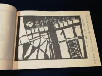 切り絵集「励精」