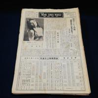 週間映画　THE MOVIE TIMES WEEKLY　創刊～330号