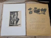 版画集　美路久（第1～3号）