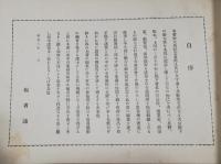 御大典記念人士名鑑